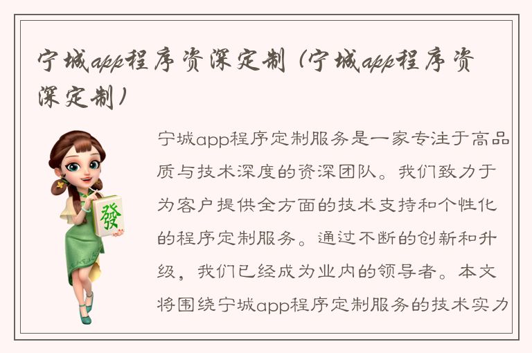 宁城app程序资深定制 (宁城app程序资深定制)