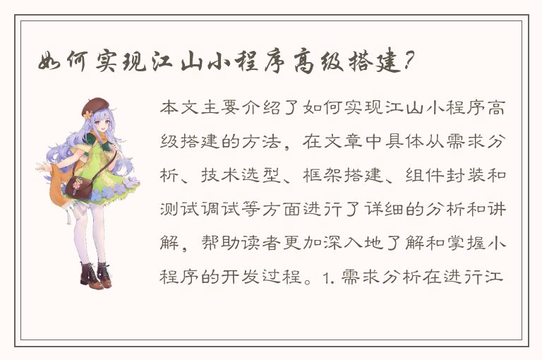 如何实现江山小程序高级搭建？