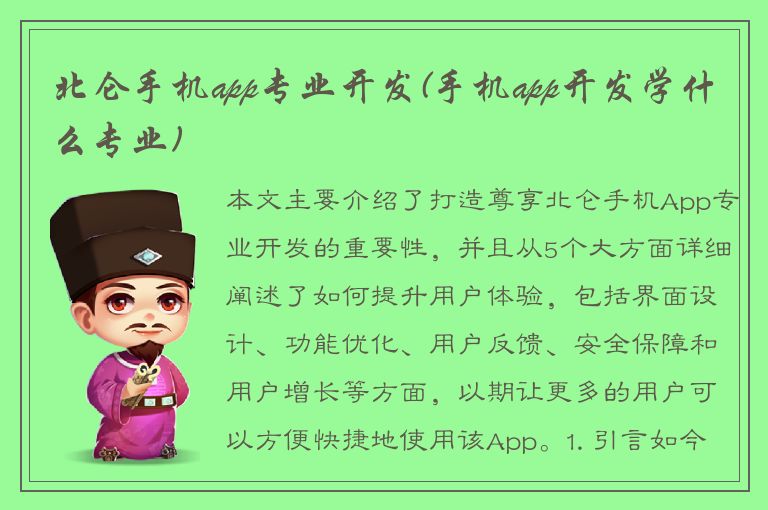 北仑手机app专业开发(手机app开发学什么专业)