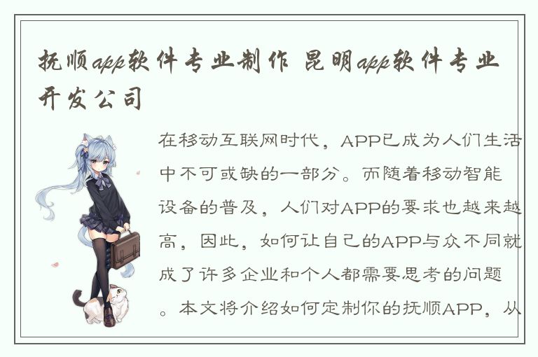 抚顺app软件专业制作 昆明app软件专业开发公司