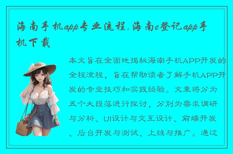 海南手机app专业流程,海南e登记app手机下载