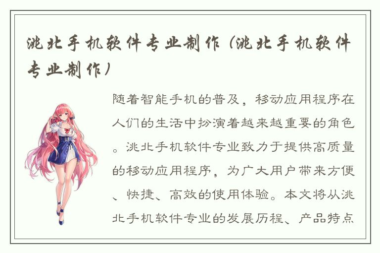 洮北手机软件专业制作 (洮北手机软件专业制作)