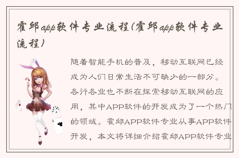 霍邱app软件专业流程(霍邱app软件专业流程)