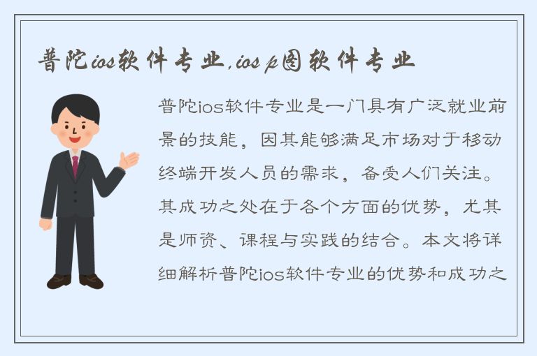 普陀ios软件专业,ios p图软件专业