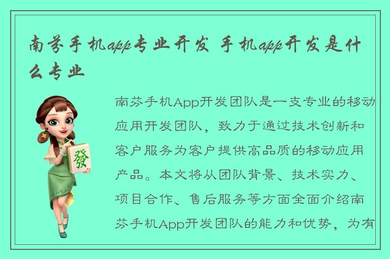 南芬手机app专业开发 手机app开发是什么专业