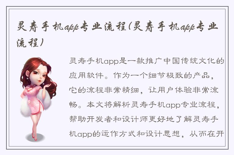 灵寿手机app专业流程(灵寿手机app专业流程)