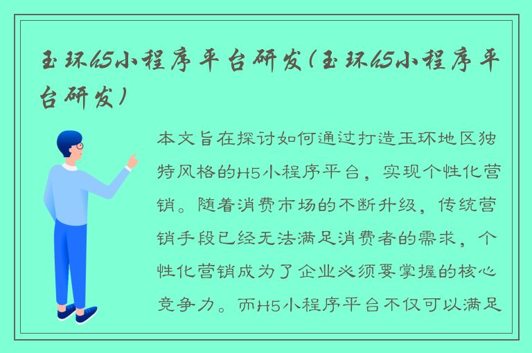 玉环h5小程序平台研发(玉环h5小程序平台研发)