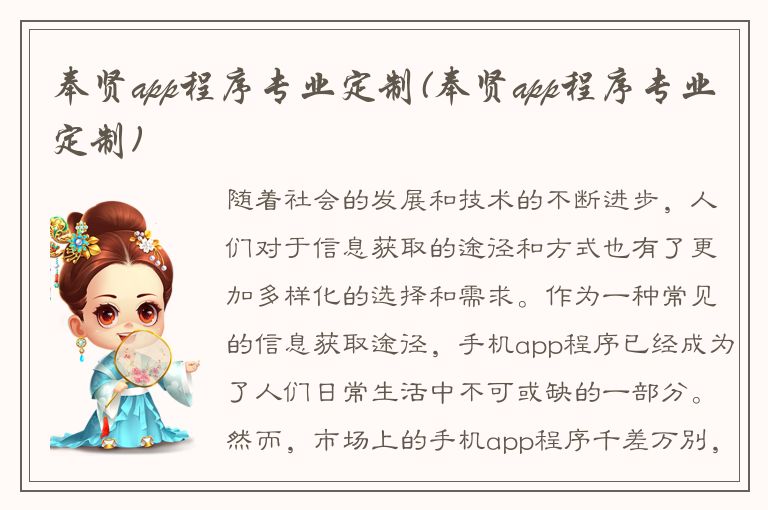 奉贤app程序专业定制(奉贤app程序专业定制)