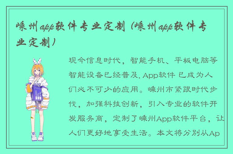 嵊州app软件专业定制 (嵊州app软件专业定制)