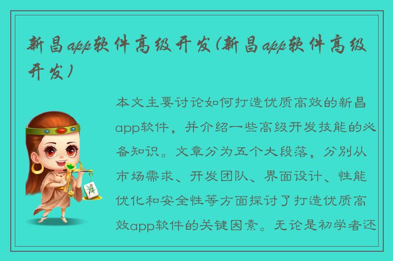 新昌app软件高级开发(新昌app软件高级开发)