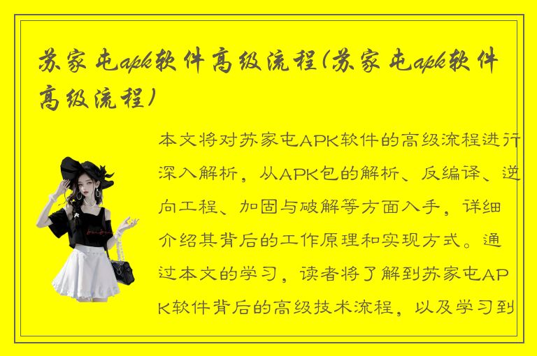 苏家屯apk软件高级流程(苏家屯apk软件高级流程)