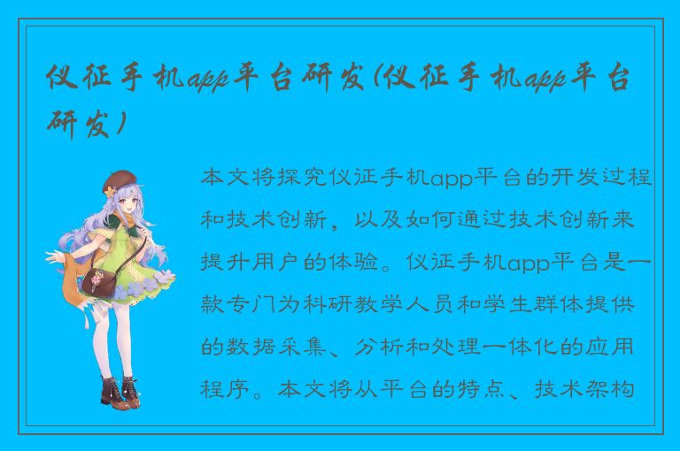 仪征手机app平台研发(仪征手机app平台研发)