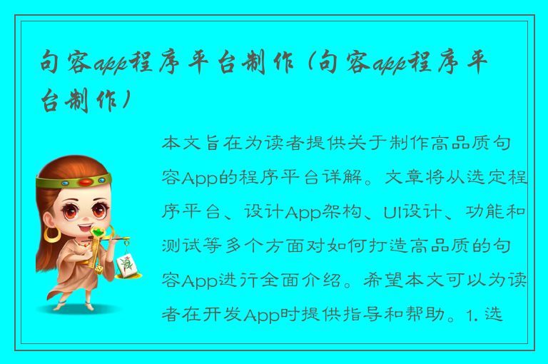 句容app程序平台制作 (句容app程序平台制作)