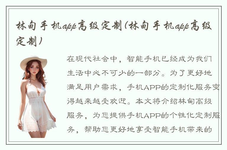 林甸手机app高级定制(林甸手机app高级定制)