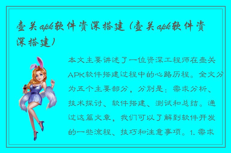 壶关apk软件资深搭建 (壶关apk软件资深搭建)