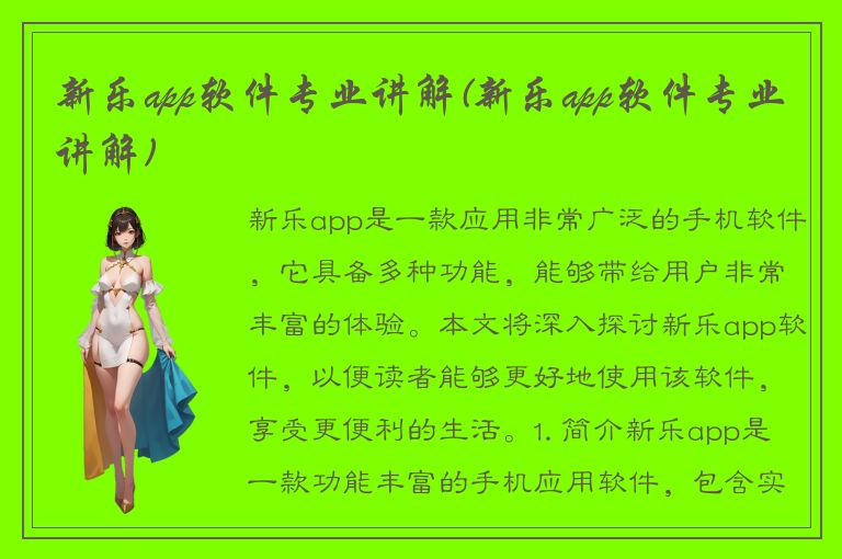 新乐app软件专业讲解(新乐app软件专业讲解)