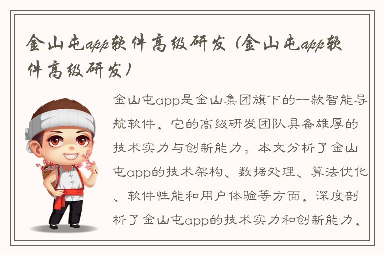 金山屯app软件高级研发 (金山屯app软件高级研发)