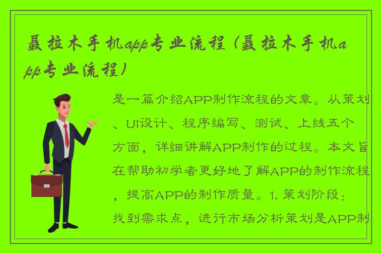 聂拉木手机app专业流程 (聂拉木手机app专业流程)