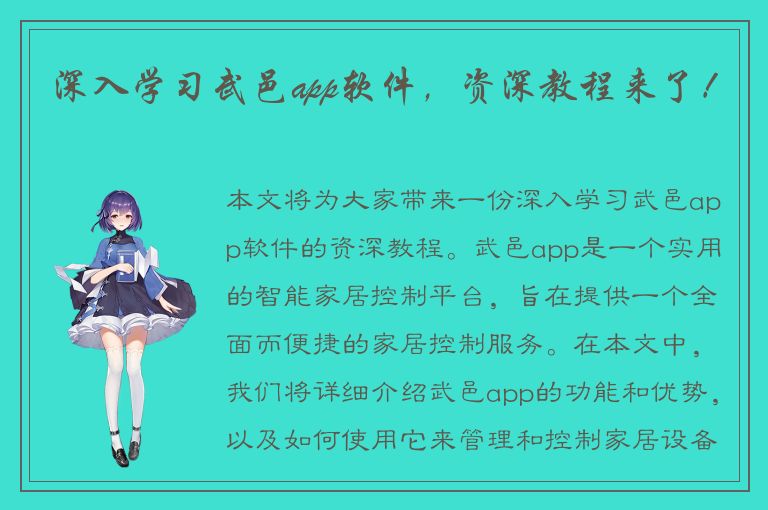 深入学习武邑app软件，资深教程来了！