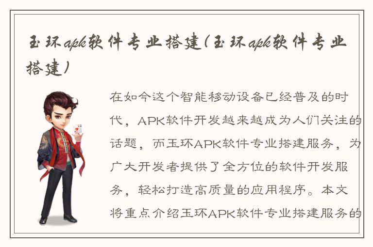 玉环apk软件专业搭建(玉环apk软件专业搭建)