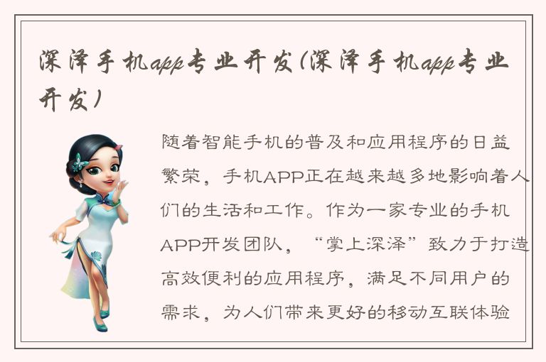 深泽手机app专业开发(深泽手机app专业开发)