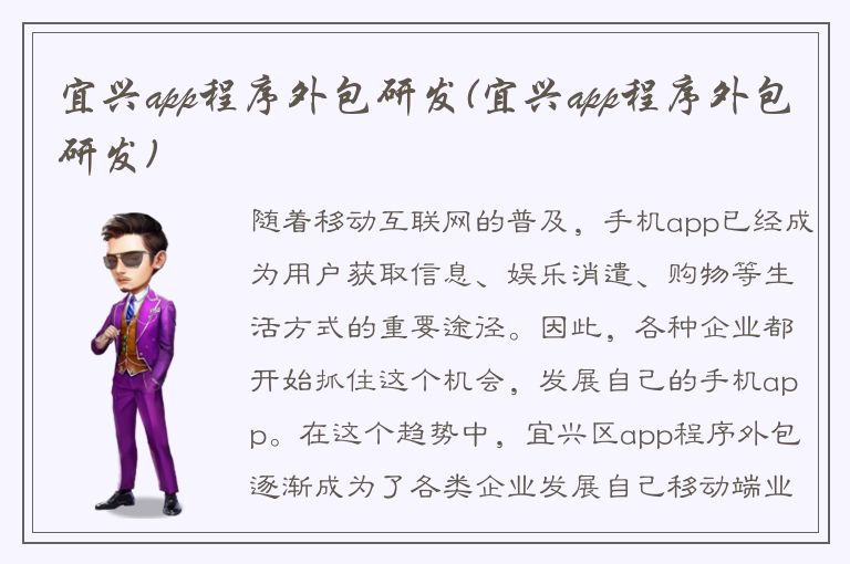 宜兴app程序外包研发(宜兴app程序外包研发)