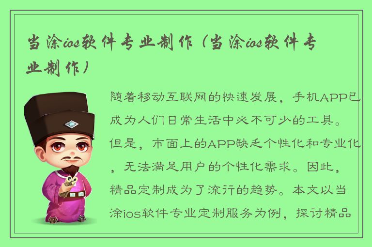 当涂ios软件专业制作 (当涂ios软件专业制作)