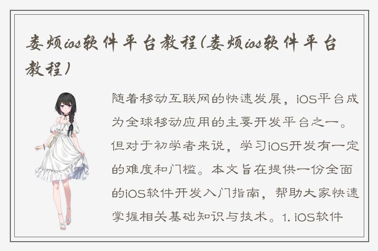 娄烦ios软件平台教程(娄烦ios软件平台教程)