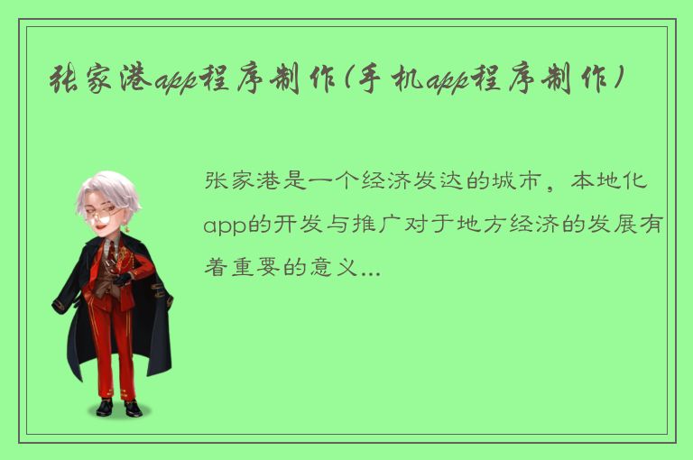 张家港app程序制作(手机app程序制作)