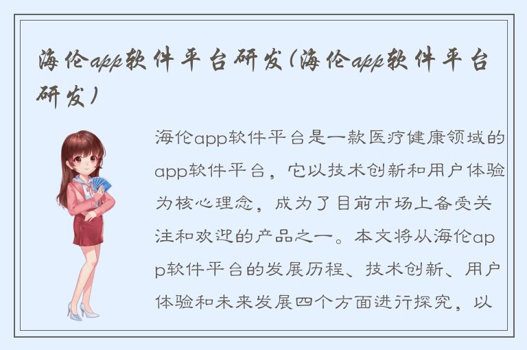 海伦app软件平台研发(海伦app软件平台研发)