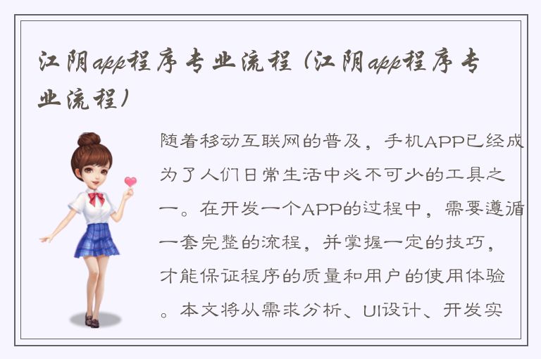 江阴app程序专业流程 (江阴app程序专业流程)