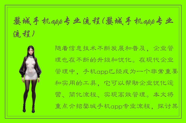 婺城手机app专业流程(婺城手机app专业流程)