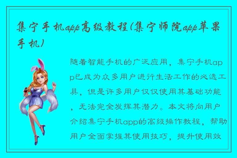 集宁手机app高级教程(集宁师院app苹果手机)