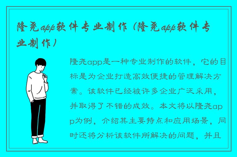 隆尧app软件专业制作 (隆尧app软件专业制作)