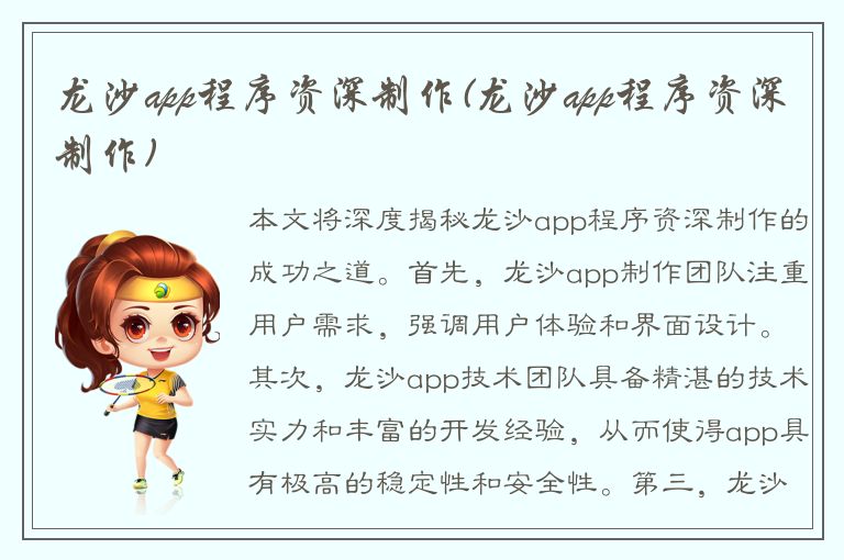 龙沙app程序资深制作(龙沙app程序资深制作)