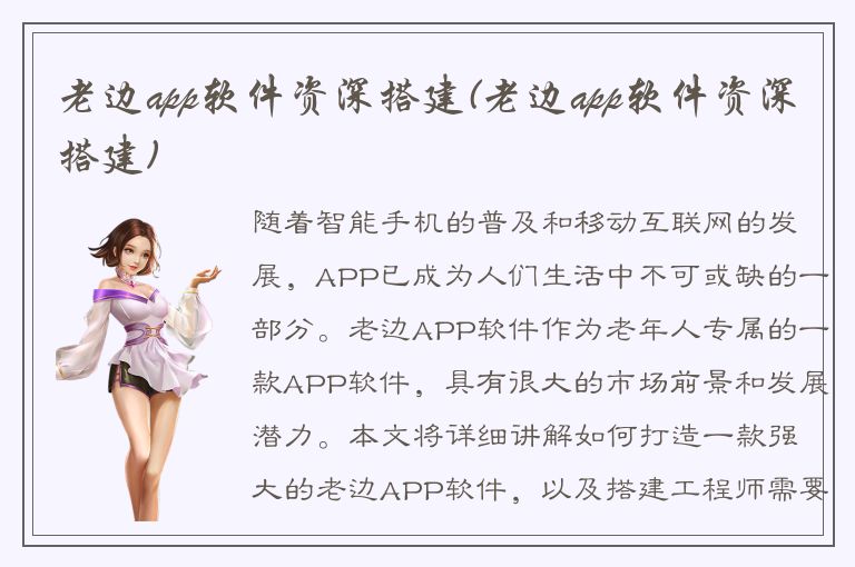 老边app软件资深搭建(老边app软件资深搭建)