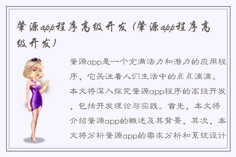 肇源app程序高级开发 (肇源app程序高级开发)