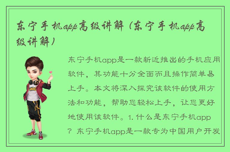 东宁手机app高级讲解 (东宁手机app高级讲解)