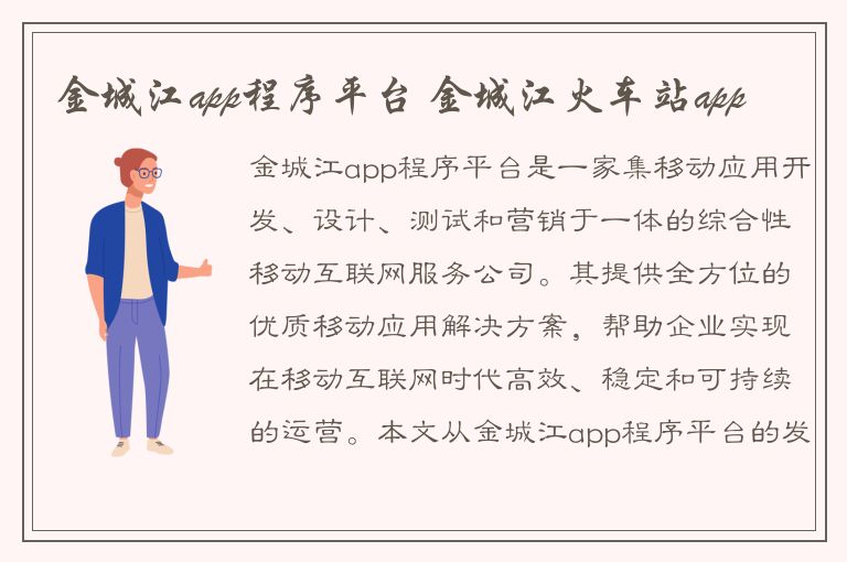 金城江app程序平台 金城江火车站app