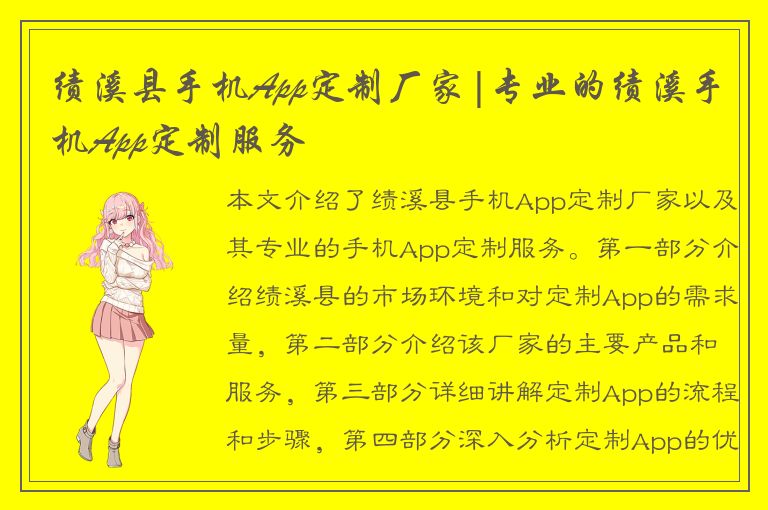 绩溪县手机App定制厂家|专业的绩溪手机App定制服务