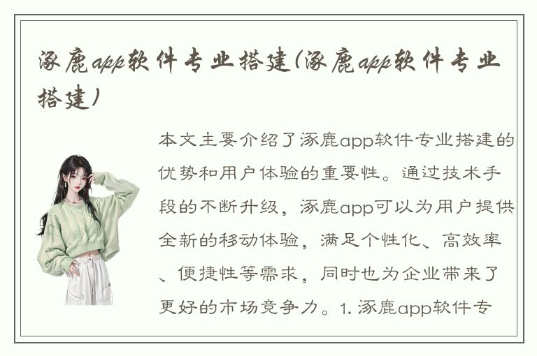 涿鹿app软件专业搭建(涿鹿app软件专业搭建)