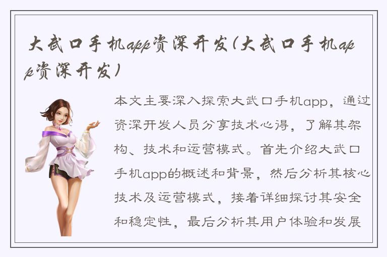 大武口手机app资深开发(大武口手机app资深开发)