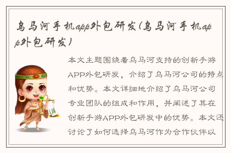 乌马河手机app外包研发(乌马河手机app外包研发)