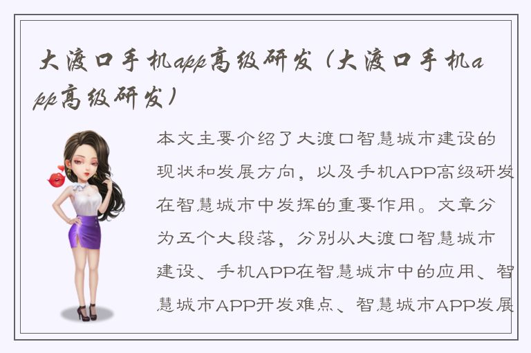 大渡口手机app高级研发 (大渡口手机app高级研发)