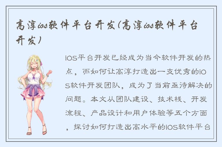 高淳ios软件平台开发(高淳ios软件平台开发)