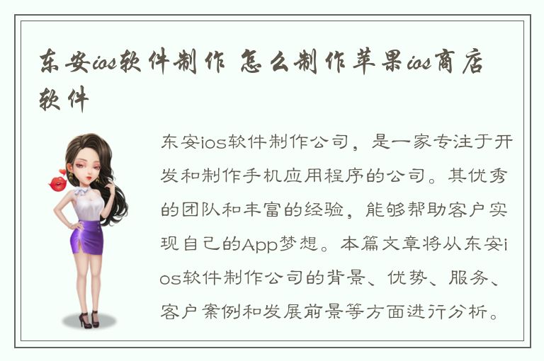 东安ios软件制作 怎么制作苹果ios商店软件