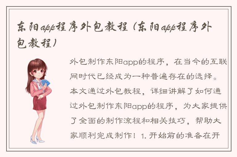 东阳app程序外包教程 (东阳app程序外包教程)