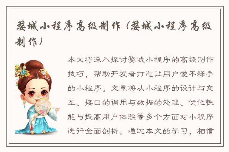 婺城小程序高级制作 (婺城小程序高级制作)