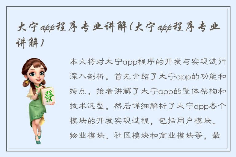 大宁app程序专业讲解(大宁app程序专业讲解)