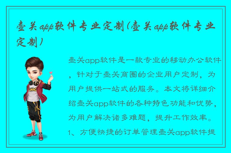 壶关app软件专业定制(壶关app软件专业定制)